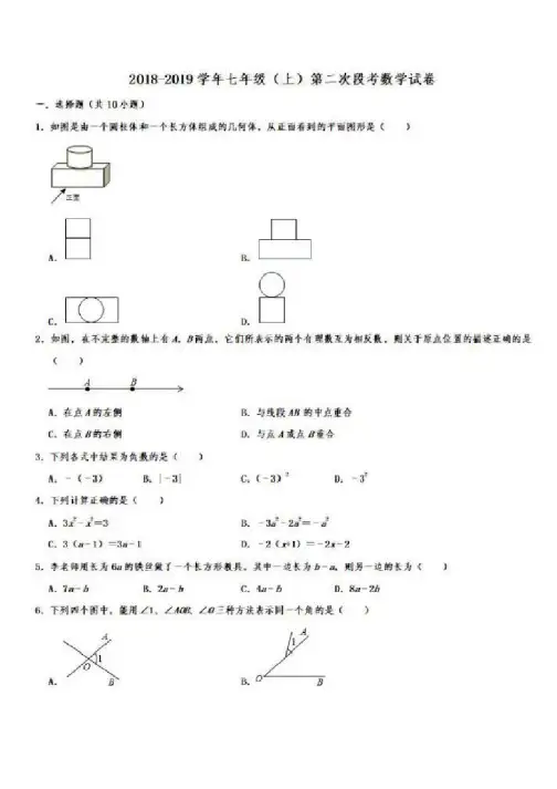福建省厦门市思明区双十中学2018-2019学年七年级{上}第二次段考数学试卷解析版