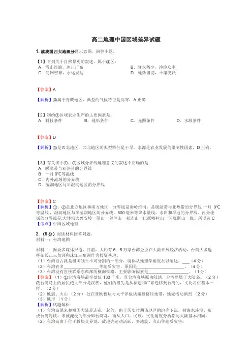 高二地理中国区域差异试题
