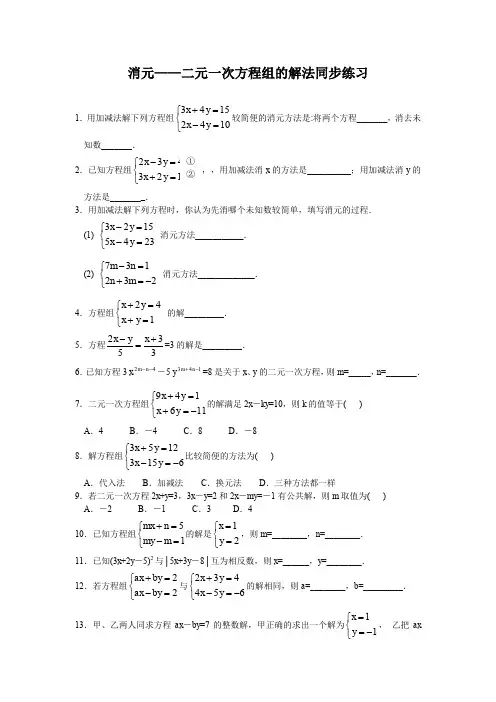 新人教版七年级下册数学《消元——解二元一次方程组》同步练习与答案