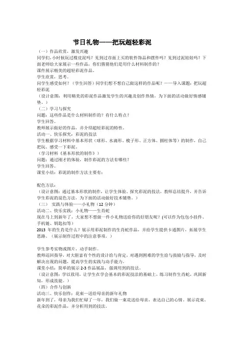 彩泥教案