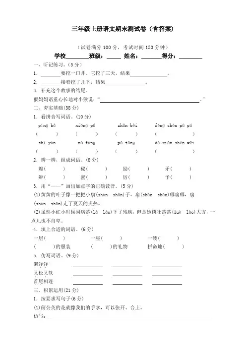 部编版小学语文三年级上册期末测试卷及答案