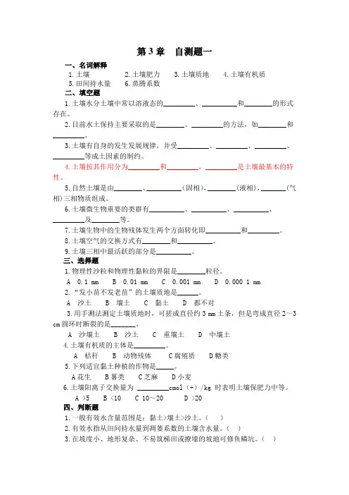 植物生产与环境第三章植物生产与土壤培肥试题