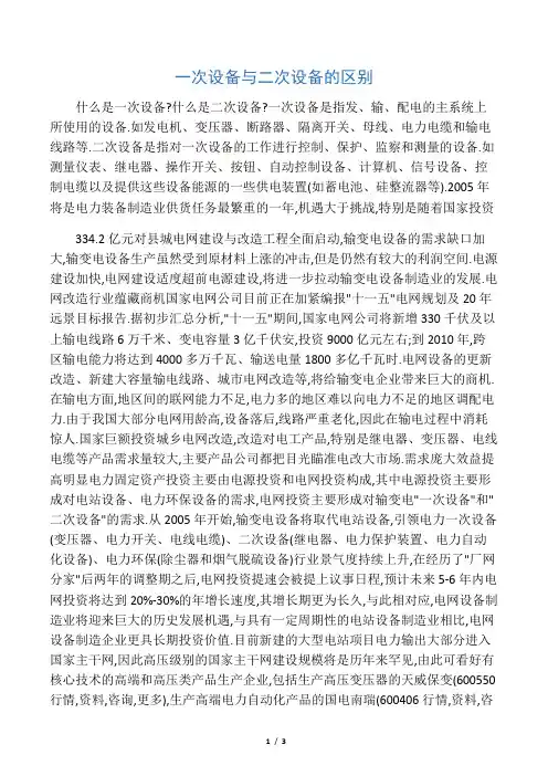 一次设备与二次设备的区别