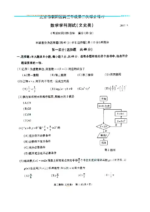 2017届北京市朝阳区高三第二次综合练习(二模)数学(文)试题扫描版含答案