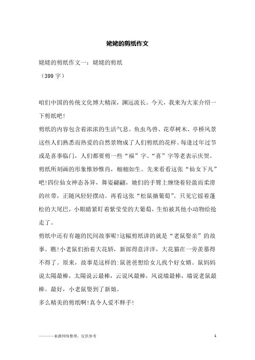 姥姥的剪纸作文