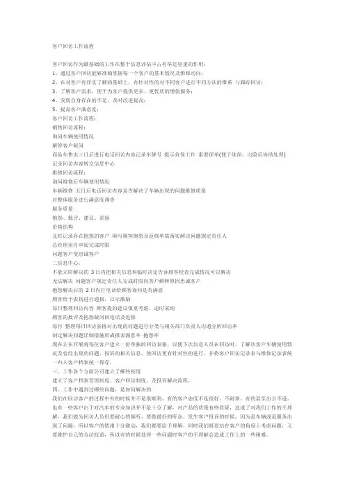 客户回访工作流程