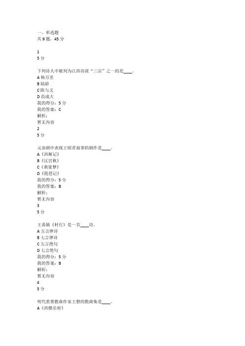 北语20秋《中国古代文学作品选(二)》作业4