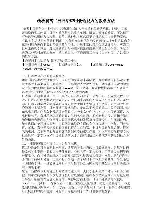 浅析提高二外日语应用会话能力的教学方法
