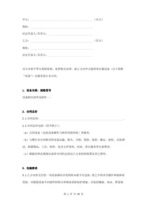 变压器采购安装合同范本