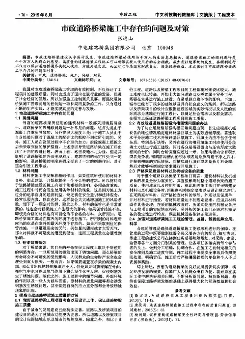 市政道路桥梁施工中存在的问题及对策