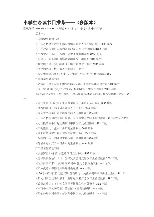 小学生必读书目多版本