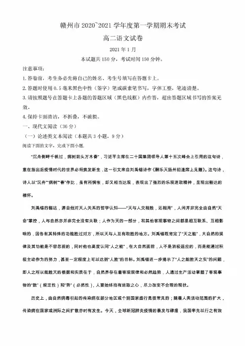 2精编江西省赣州市2020-2021学年高一上学期期末考试语文试题 含解析