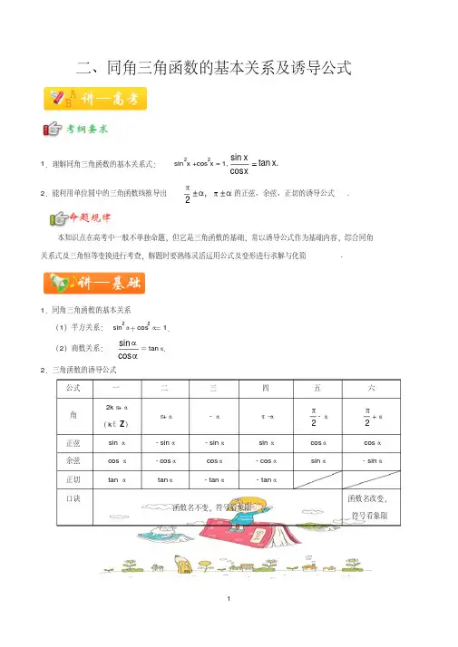 同角三角函数的基本关系及诱导公式