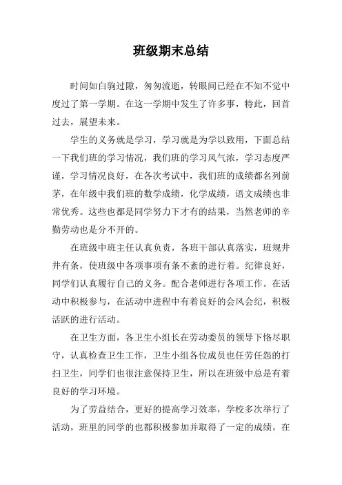 班级期末总结