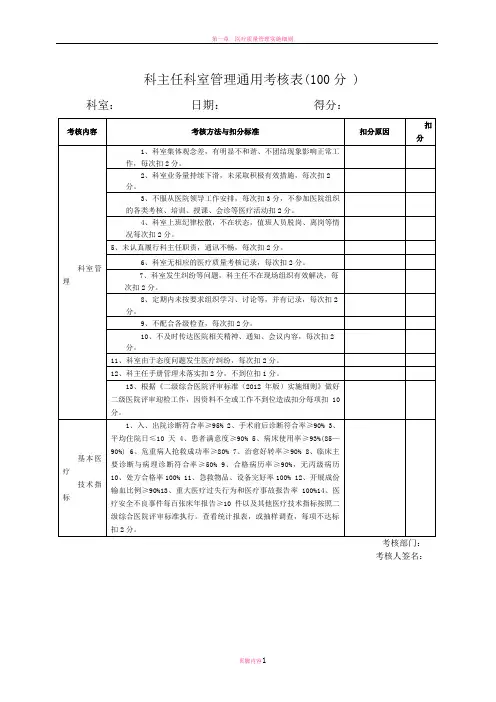 医院各科室医疗安全质量考核细则及评分表