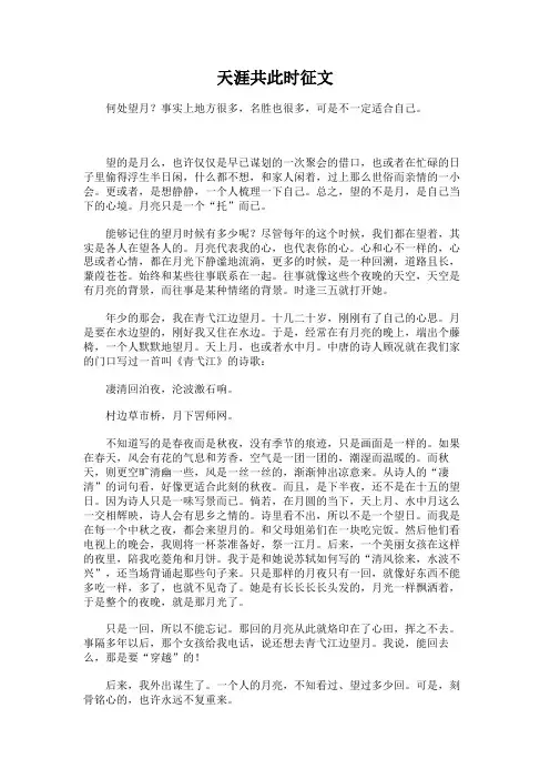 天涯共此时征文