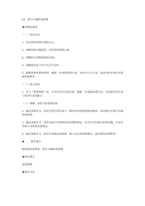 树立正确的消费观