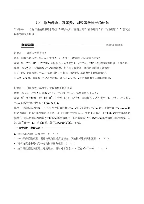 北师大版必修1 第3章 6 指数函数、幂函数、对数函数增长的比较