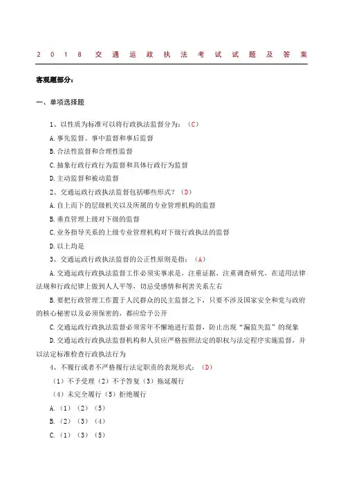 年运政考试及参考答案