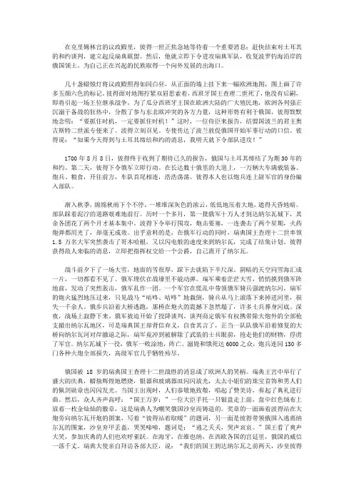 (青少年健康成长大课堂)开启青少年智慧的世界军事故事_彼得大帝收复纳尔瓦