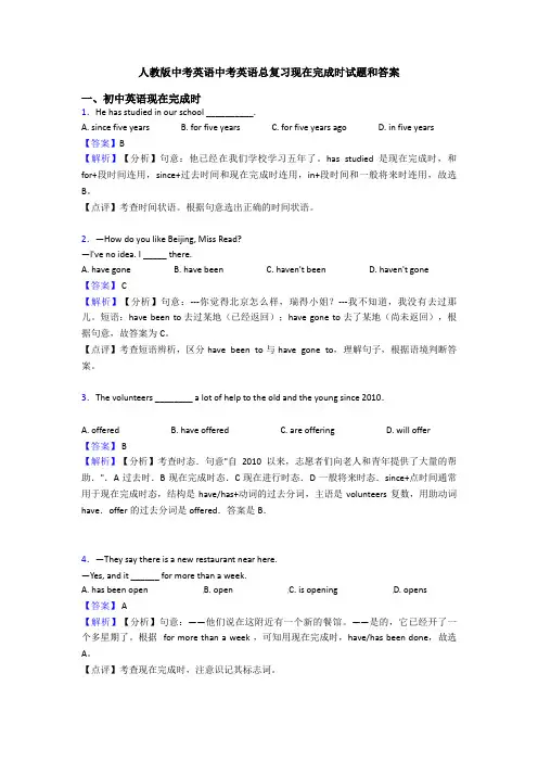人教版中考英语中考英语总复习现在完成时试题和答案