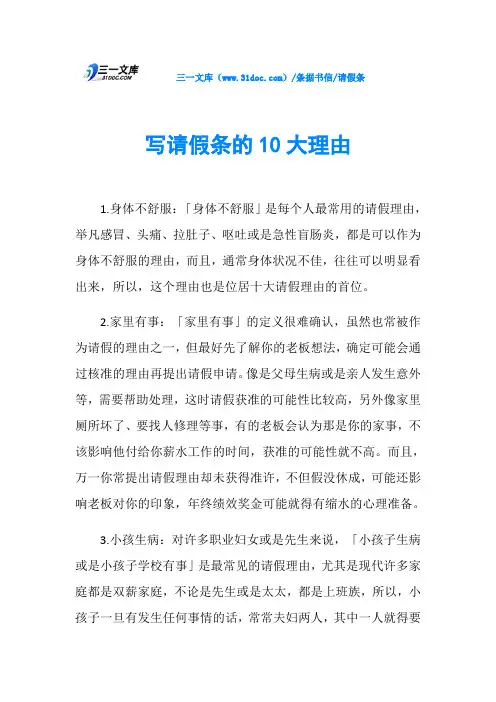 请假条写请假条的10大理由