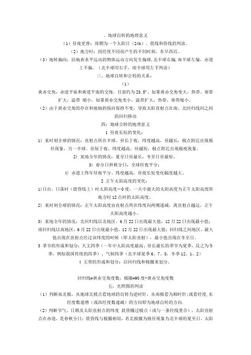 地球自转的地理意义 3