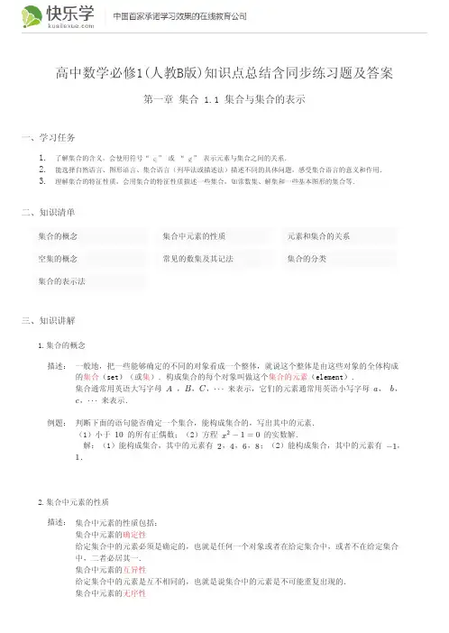 高中数学必修1(人教B版)第一章集合1.1知识点总结含同步练习题及答案