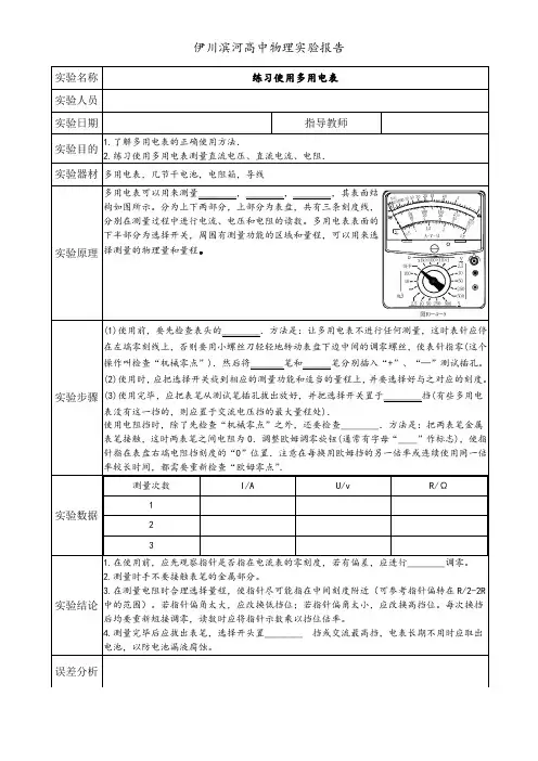 实验：练习使用多用电表 2