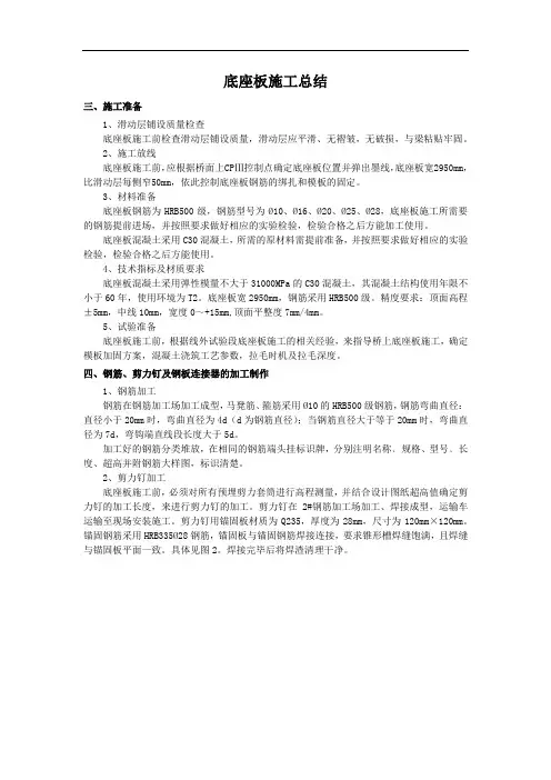 底座板施工总结
