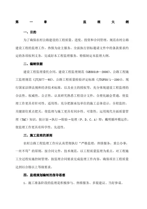 农村公路工程监理规划