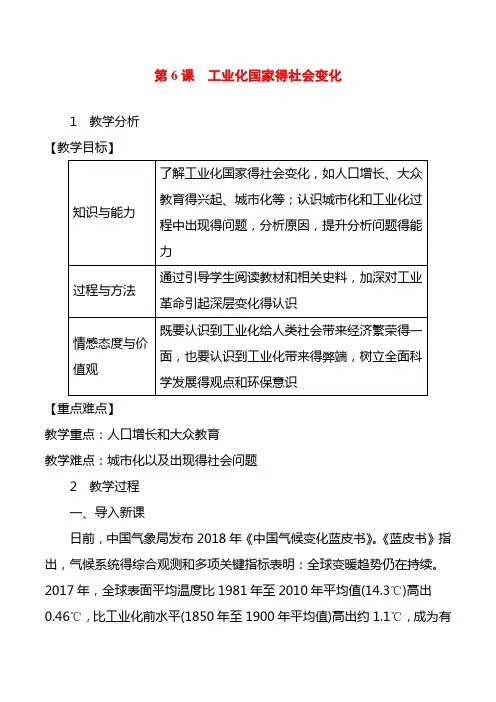 最新部编版历史九年级下册教案 第6课 工业化国家的社会变化