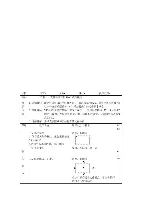 “双杠”教案