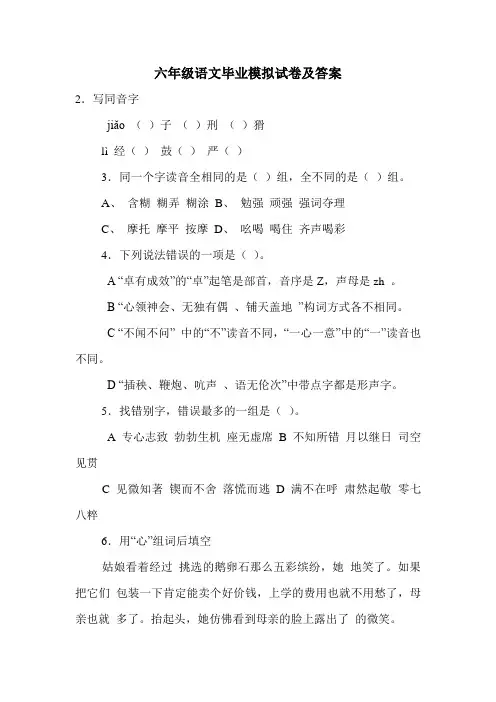 六年级语文毕业模拟试卷及答案_1
