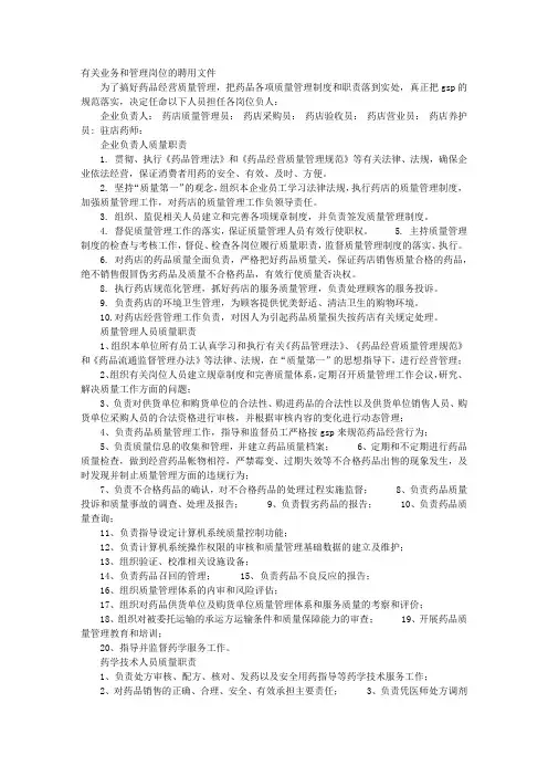 药店岗位职责