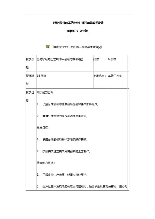 男衬衫领的工艺处理制作