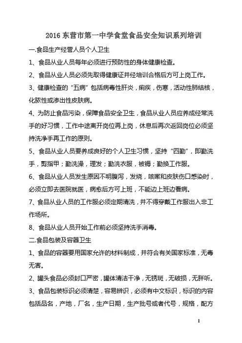 食品安全卫生知识培训资料