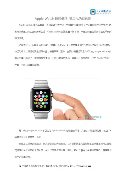 Apple Watch持续低迷 第二代功能预测