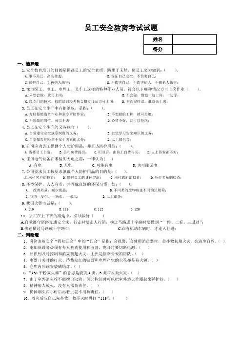 员工安全考试试题 2