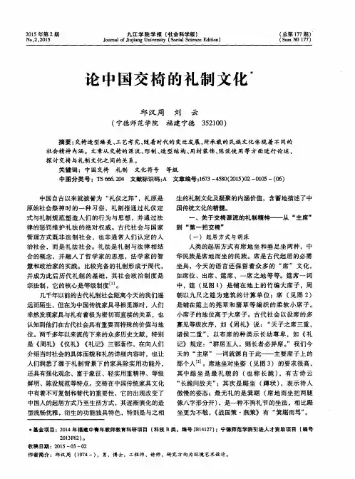 论中国交椅的礼制文化