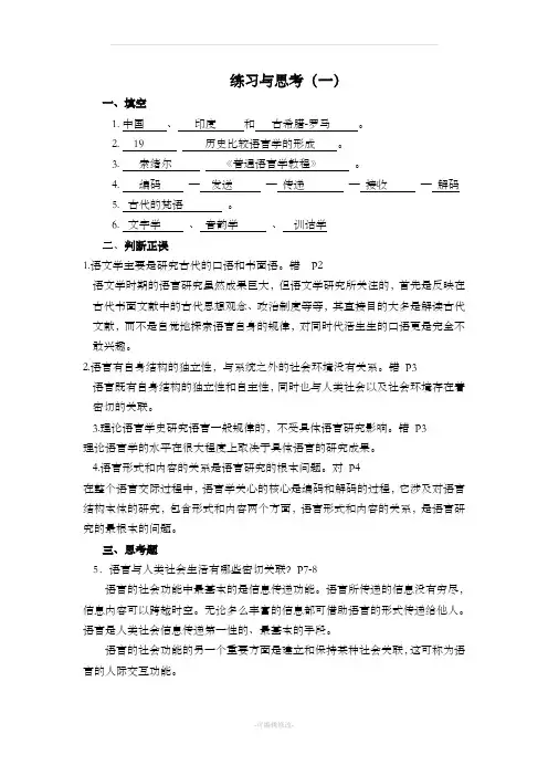 语言学纲要习题及答案