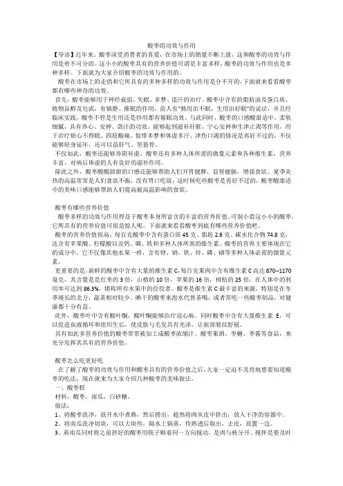 酸枣的功效与作用