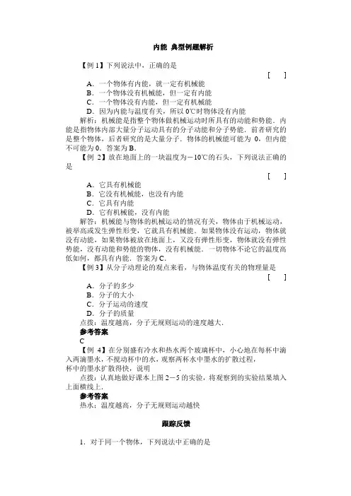 内能 典型例题解析