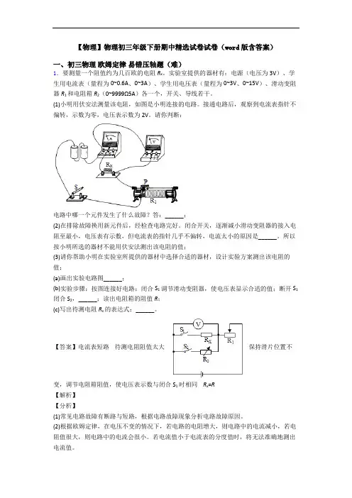 【物理】物理初三年级下册期中精选试卷试卷(word版含答案)