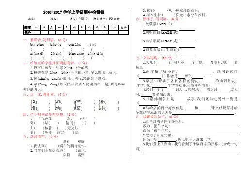 2016年语文S版三年级语文上册期中测试卷及答案