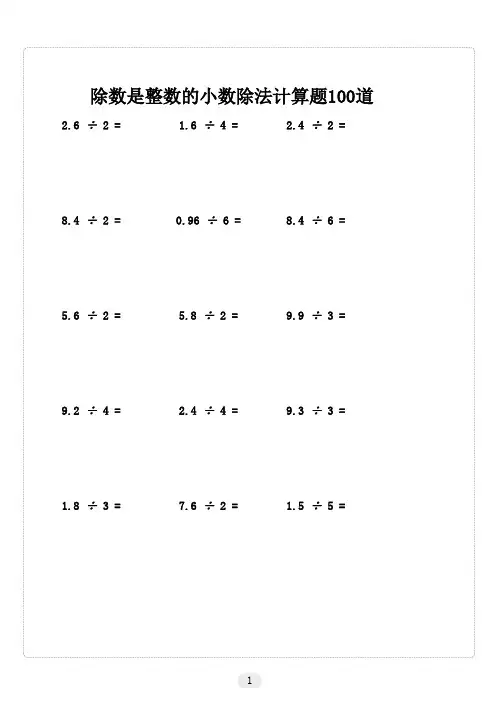 除数是整数的小数除法计算题100道