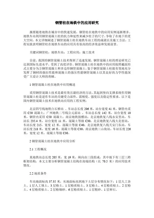 钢管柱在地铁中的应用研究