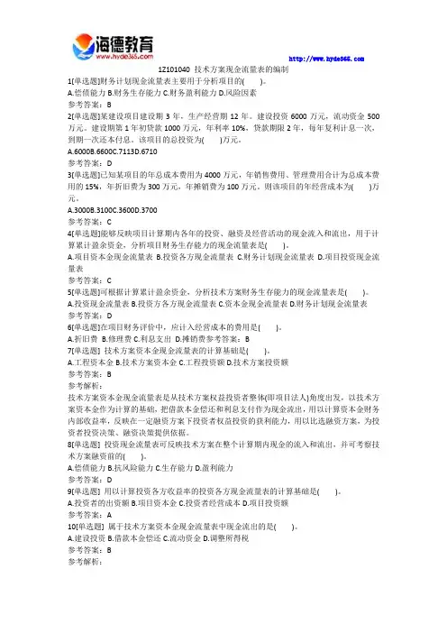 一级建造师工程经济第一章第四节考点必做练习题
