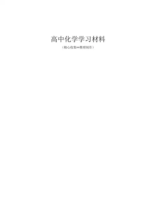 【重点推荐】人教版高中化学必修一-高一上学期期末考试化学B卷试题(扫描版)