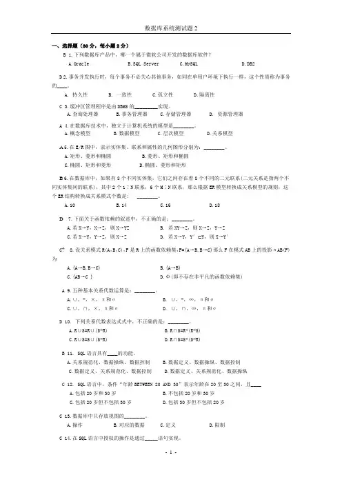 数据库系统测试题2